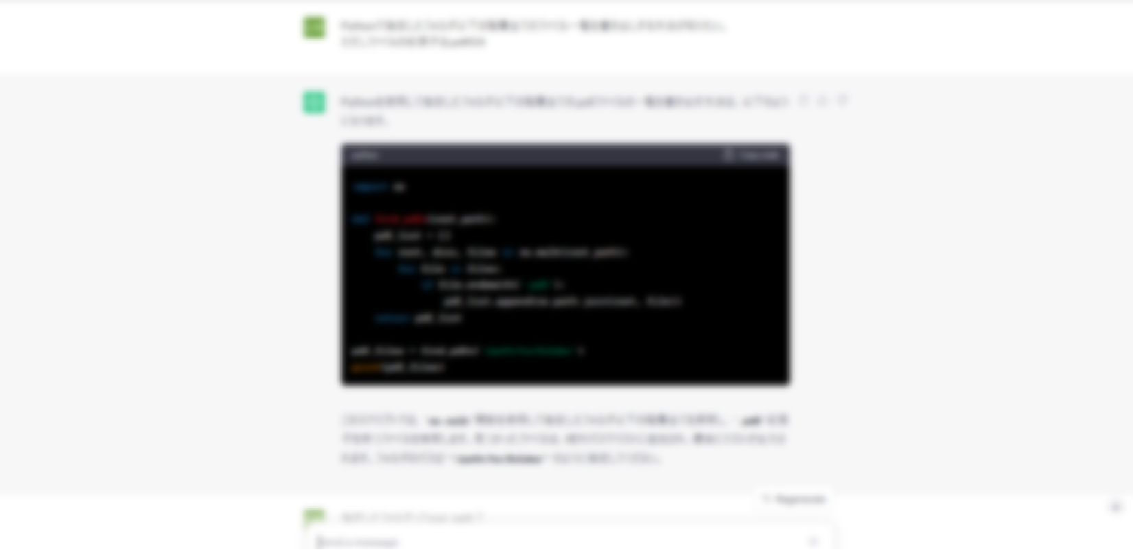 生成AIを利用してみました