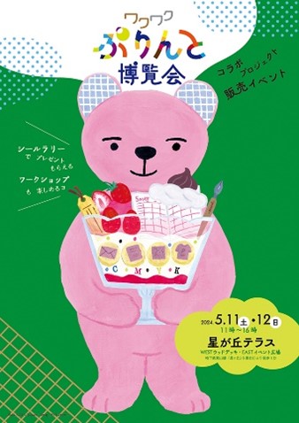 はじめての商品開発